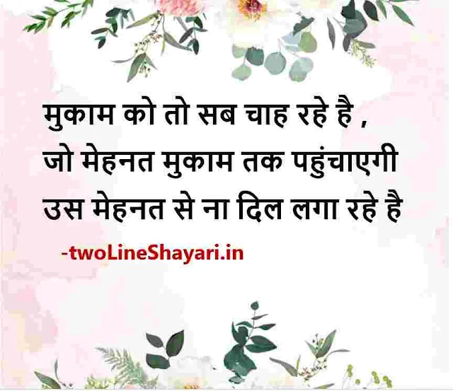 quote thoughts good morning images hindi, whatsapp thoughts good morning images hindi, thoughts good morning images hindi new