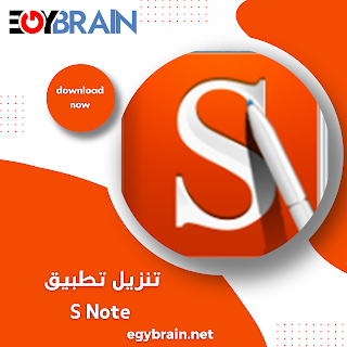 تنزيل تطبيق S Note