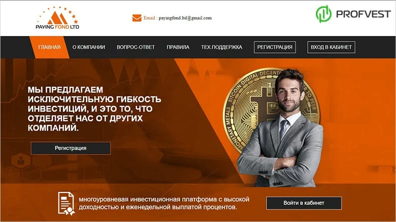 Paying Fond LTD обзор и отзывы HYIP-проекта