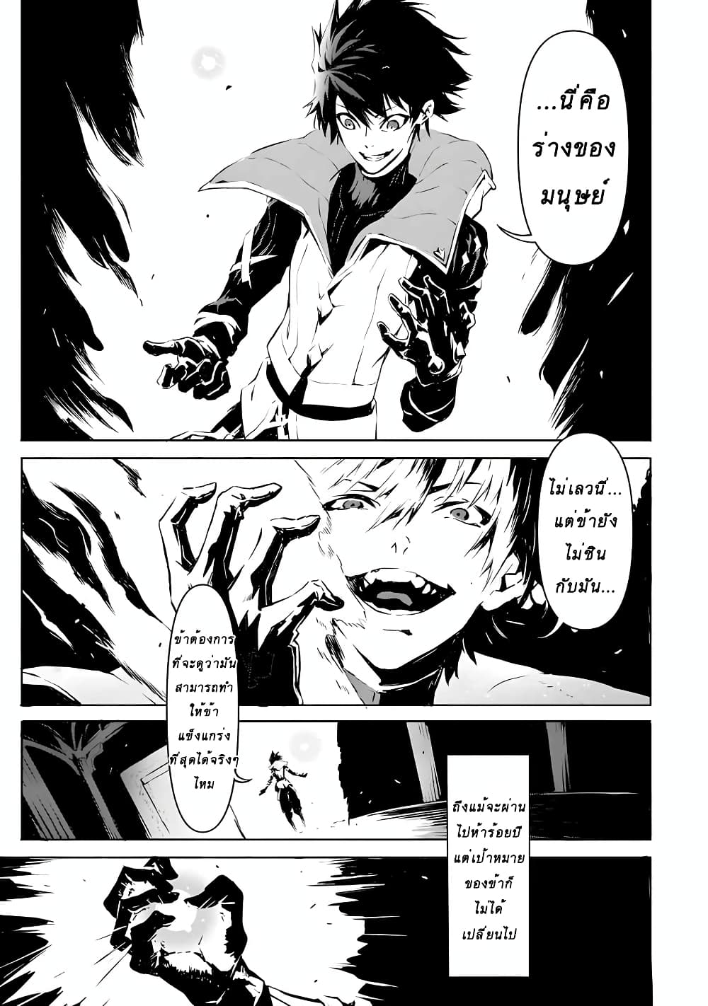 The God Slaying Demon King - หน้า 30