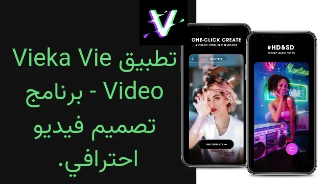 تطبيق Vieka Vie Video - برنامج تصميم فيديو احترافي.