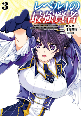cover manga Level 1 No Saikyou Kenja: Noroi De Saikakyuu Mahou Shika Tsukaenai Kedo Kami No Kanchigai De Mugen