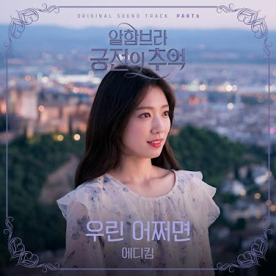 Lirik Lagu Eddy Kim – Perhaps Love (OST Memories of the Alhambra)