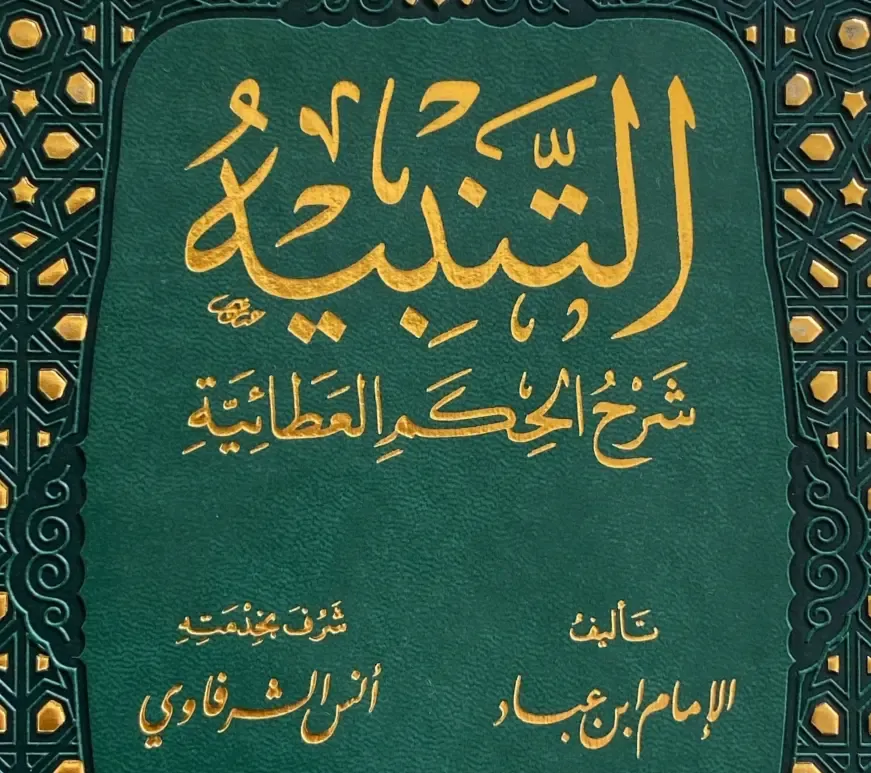 Catatan Al-Hikam