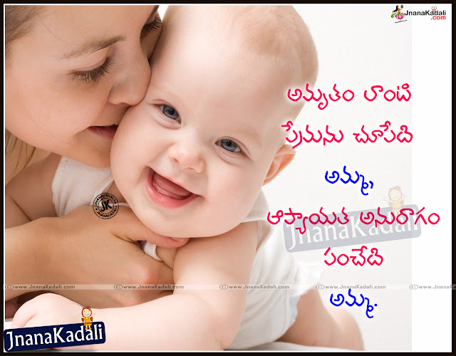 Latest Mother Kavithalu In Telugu Amma Kavithalu,Best Telugu Mother Quotations Amma kavithalu Best Telugu Amma prema kavithalu,Beautiful Mother Quotations in Telugu With Images, Amma Kavithalu,Beautiful Telugu Language mother and Child Quotes images,Telugu Amma Kavithalu Mother Quotations in Telugu,Best Telugu Mother Quotations images AMMA telugu kavithalu,Awesome mother love quotes wallpapers in Telugu,Beautiful Mother Quotes With Images In Telugu,Mother Quotes and Images Telugu Information and Suktulu with HD Wallpapers,Mother Quotations kavithalu messages in Telugu with mother and child hd wallpapers