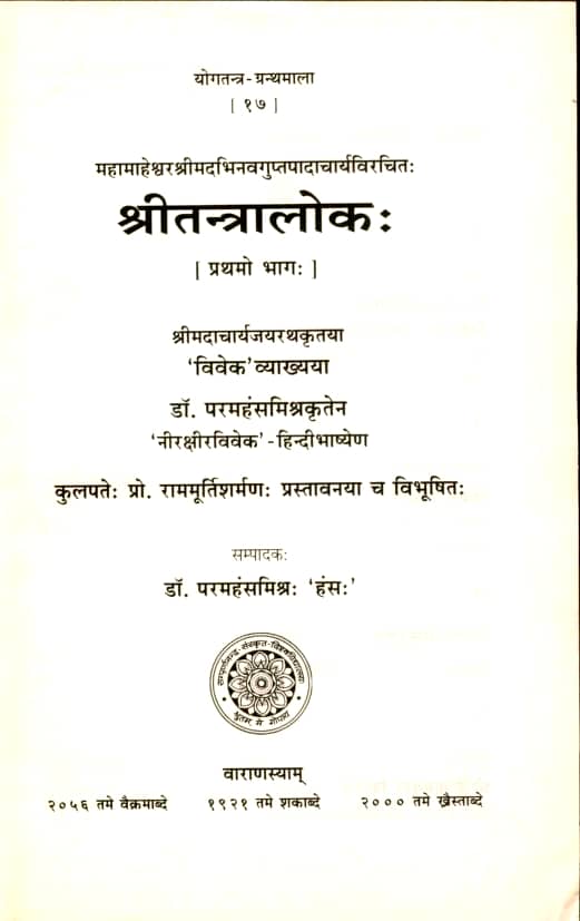 Shri-Tantraloka-Book-PDF