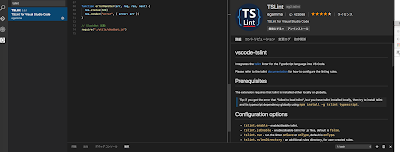 tslint 拡張機能
