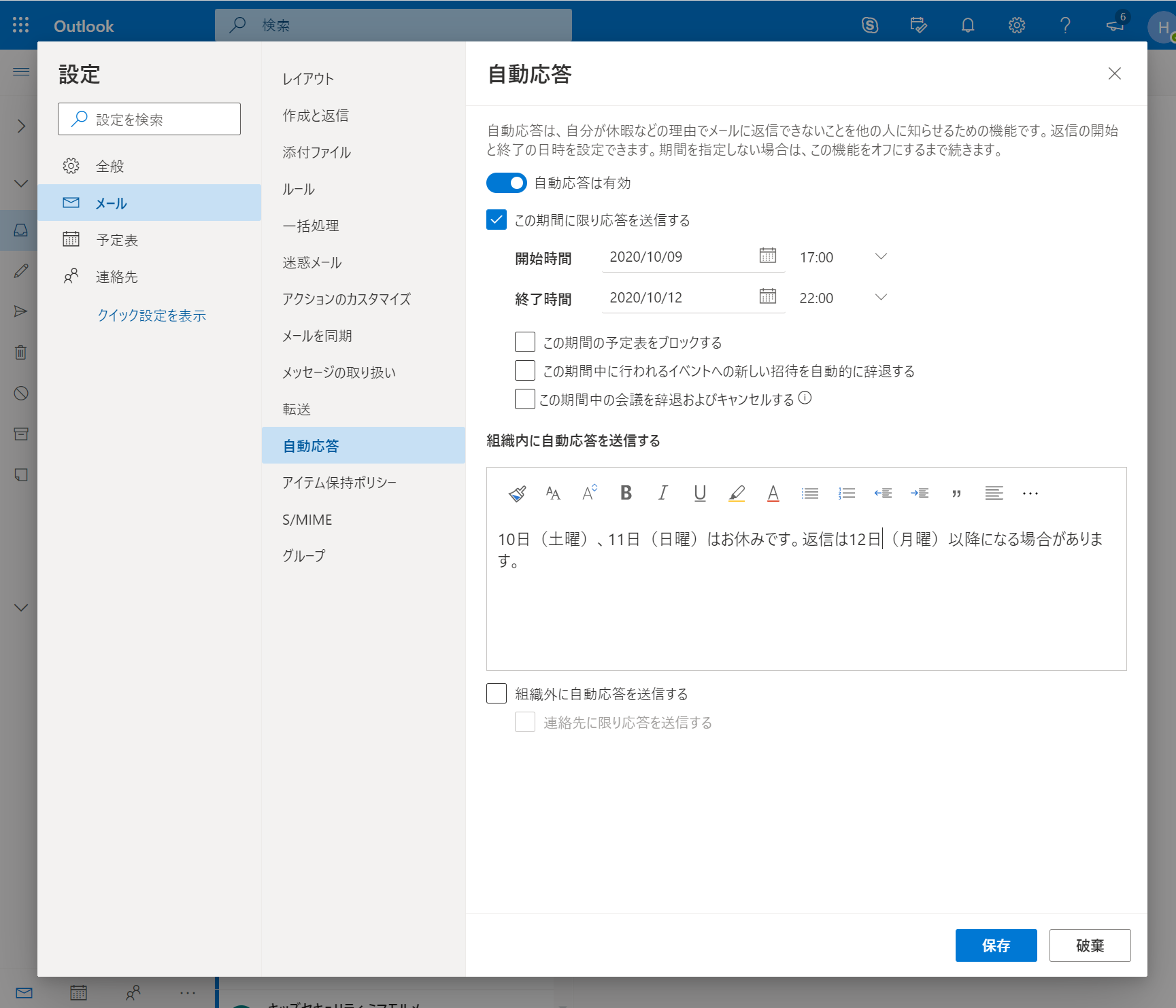 作りこむよりシンプルに お休みの日には メールの自動応答とteamsのステータスメッセージを