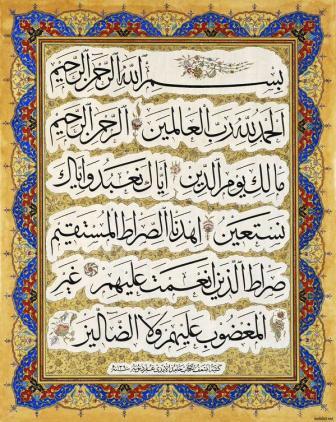 Kaligrafi Surah Al-Fatihah  Seni Kaligrafi Islam