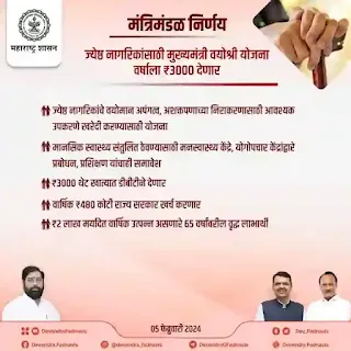 Mukhyamantri Vayoshri Yojana