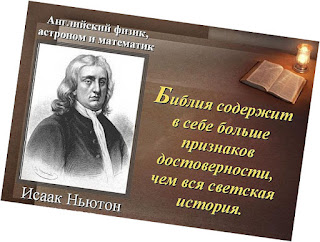Исаак Ньютон и Библия в его жизни - https://zhiznlifecreati.blogspot.com