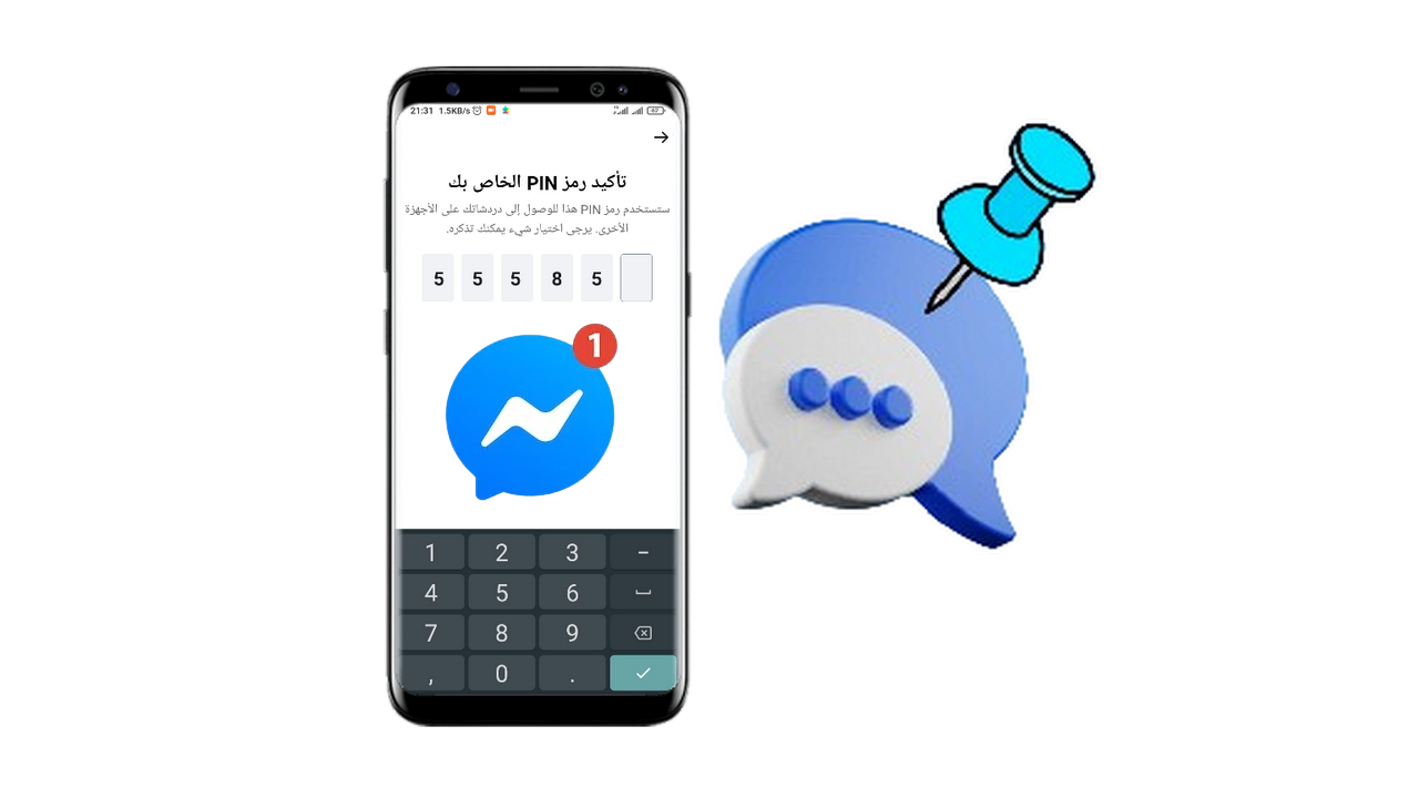 تفعيل ميزة التشفير التام  بين الطرفين على Messenger | تحديث الفيس الجديد