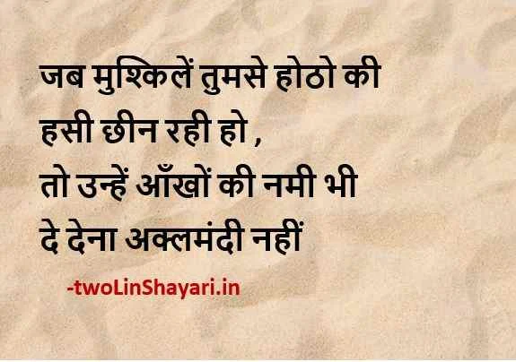 true lines status in hindi images, true lines for life in hindi images