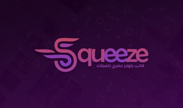 تحميل و تفعيل قالب سكويز مجانا | أفضل قالب بلوجر 2020