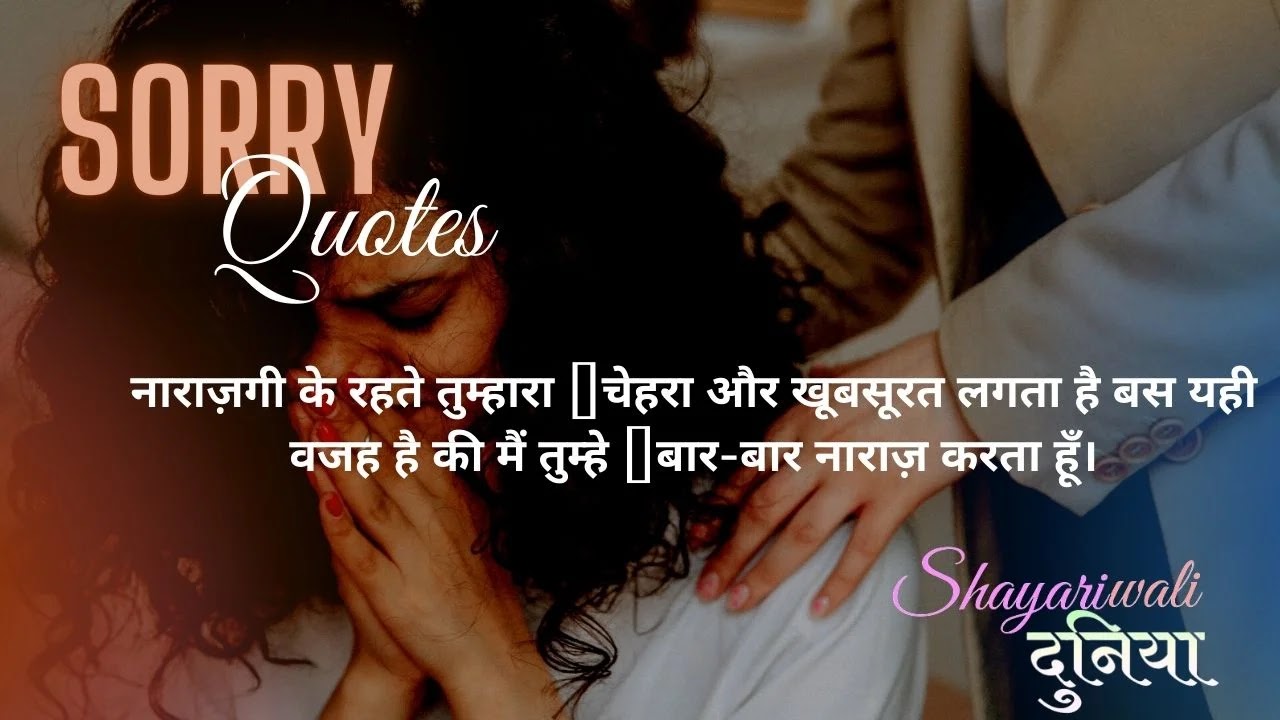 Top Best 50 Sorry Quotes In Hindi