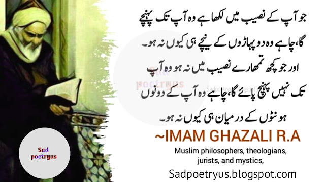 Imam-Ghazali-Quotes-in-urdu,imam-Ghazali-Quotes
