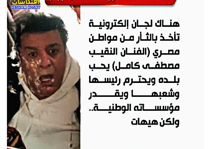 نقابة الموسيقيين عن انتقادات ظهور مصطفى كامل في «رامز نيڤر إند»: لجان إلكترونية تثأر من مصري يحب بلده  ويحترم رئيسها