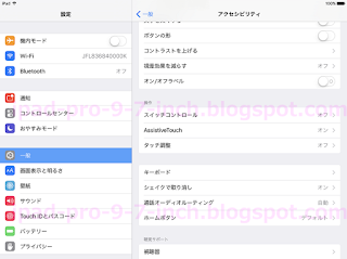 iPad Pro 9.7インチの設定のアクセシビリティ