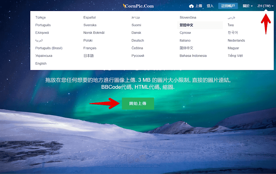 CornPic免費圖片空間