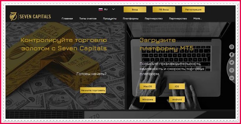 Мошеннический сайт fx7capitals.com – Отзывы, развод! Компания Seven Capitals мошенники