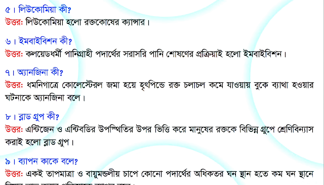 Tag: এসএসসি জীববিজ্ঞান সাজেশন ২০২২ ঢাকা চট্রগ্রাম রাজশাহী খুলনা বরিশাল সিলেট যশোর ময়মনসিংহ দিনাজপুর কুমিল্লা বোর্ড, এসএসসি জীববিজ্ঞান বহুনির্বাচনি সাজেশন ২০২২ PDF,এসএসসি জীববিজ্ঞান বহুনির্বাচনি সাজেশন,মডেল প্রশ্ন ও উত্তর ২০২২,