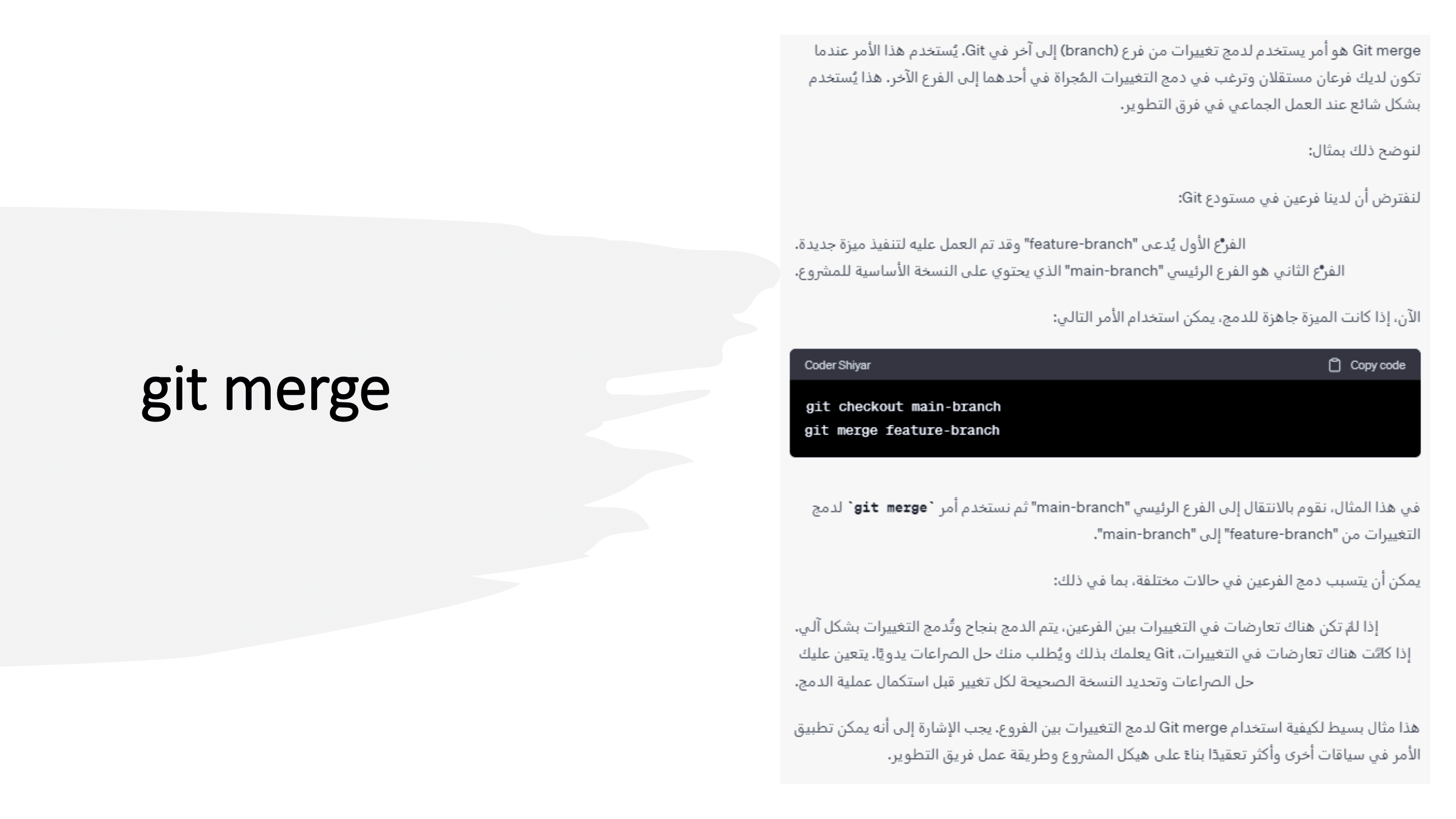 شرح git merge git merge