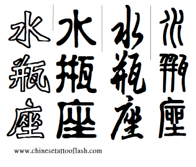 chinese tattoo meanings. Chinese Tattoo-Aquarius