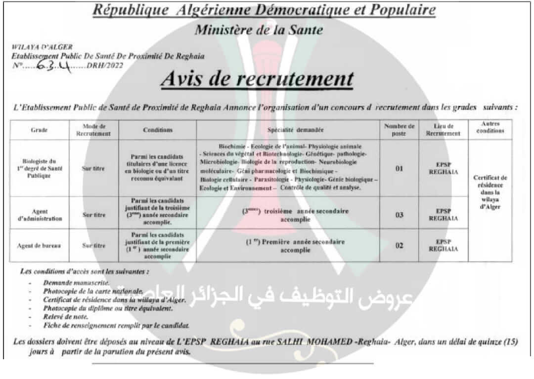 المؤسسة العمومية للصحة الجوارية للرغاية بالجزائر العاصمة