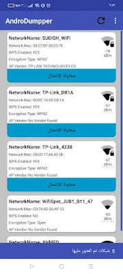 تنزيل برنامج androdumpper الاصدار القديم