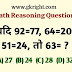Math Reasoning Questions in Hindi - मैथ रीजनिंग के प्रश्न उत्तर हिंदी में