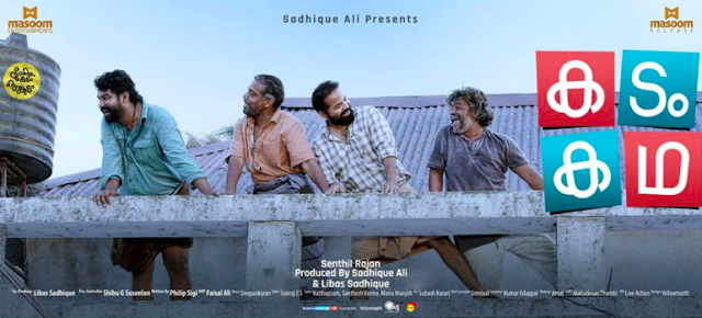 Kadam Kadha (2017): Theyyamthara Song Lyrics