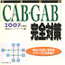 レビューを表示 就職試験(CAB・GAB)完全対策〈2007年度版〉 電子ブック
