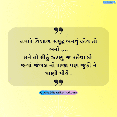 Top 10+ Gujarati Suvichar Good Morning | શુભ સવાર અને સુપ્રભાત શુભકામના
