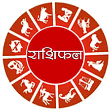राशिफल 08 जुलाई 2021