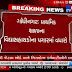 Granted Schools na Vidhyasahayako Na Pagar Vadharani Jaherat News Report 