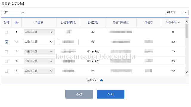 신한은행 자주쓰는 입금계좌 관리 추가 삭제