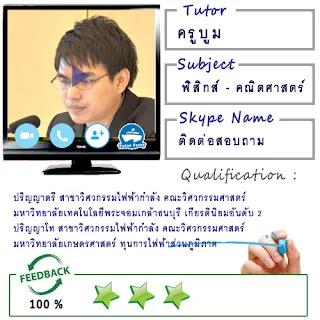 สอนตัวต่อตัวออนไลน์ทาง Skype ต้องการเรียนออนไลน์ที่บ้าน Tutor Ferry Live รับสอนพิเศษออนไลน์