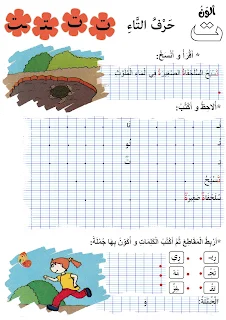 كراس تمارين السنة الأولى و الثانية إبتدائي