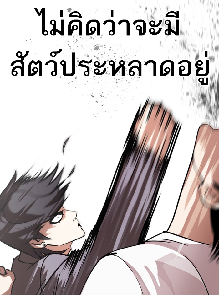 Lookism ตอนที่ 242