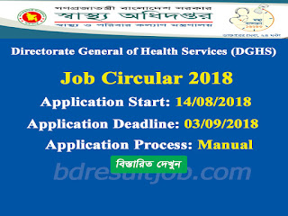 Directorate General of Health Services (DGHS) Recruitment Circular 2018 