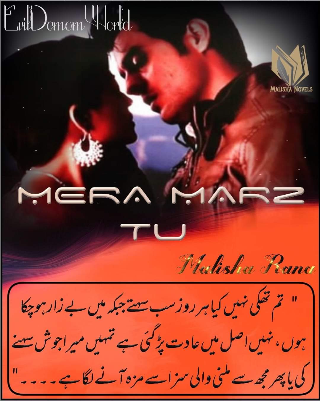 Mera Marz Tu By Malisha Rana Complete Novel