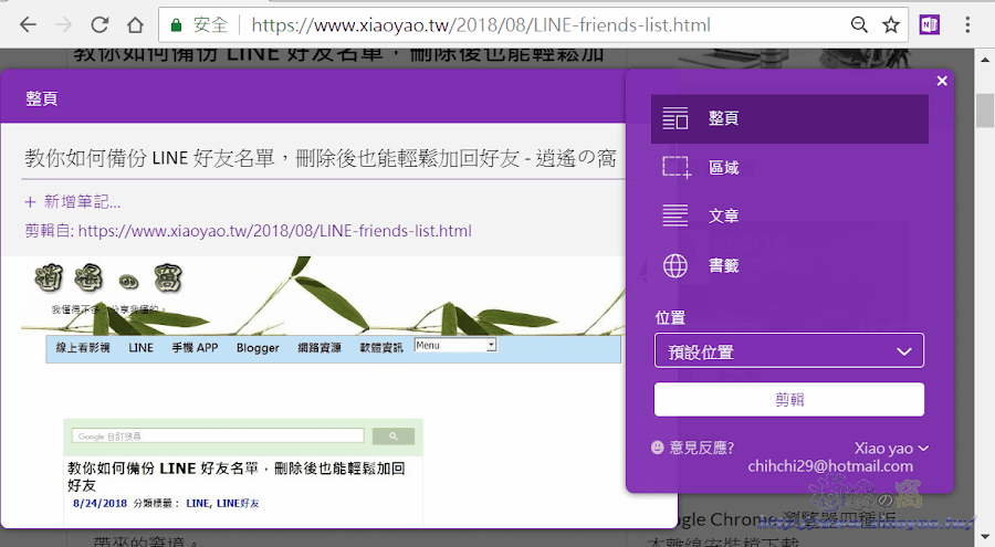 OneNote Web Clipper 擴充功能