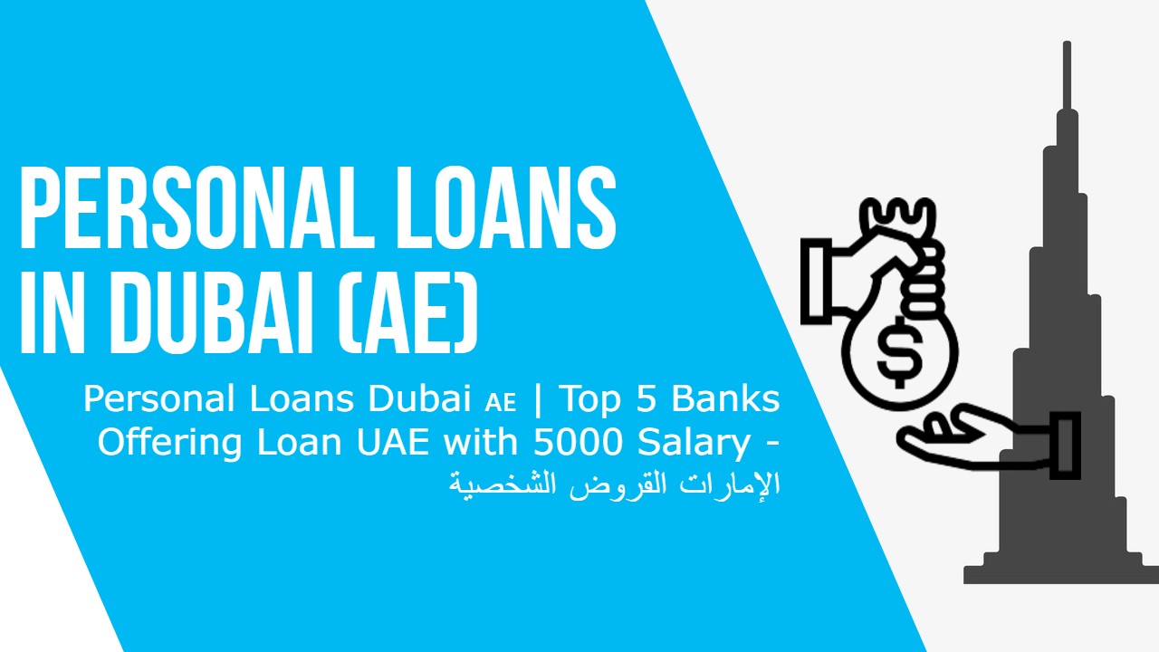 Personal Loans Dubai 🇦🇪 | Top 5 Banks Offering Loan UAE with 5000 Salary - الإمارات القروض الشخصية