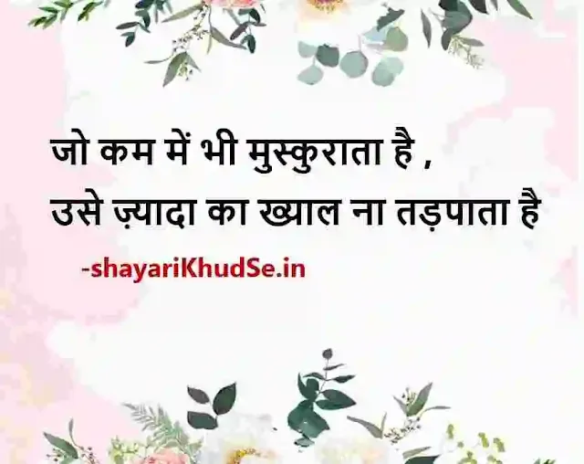 nice line pic in hindi, good morning images with nice lines in hindi, nice lines in hindi images for whatsapp