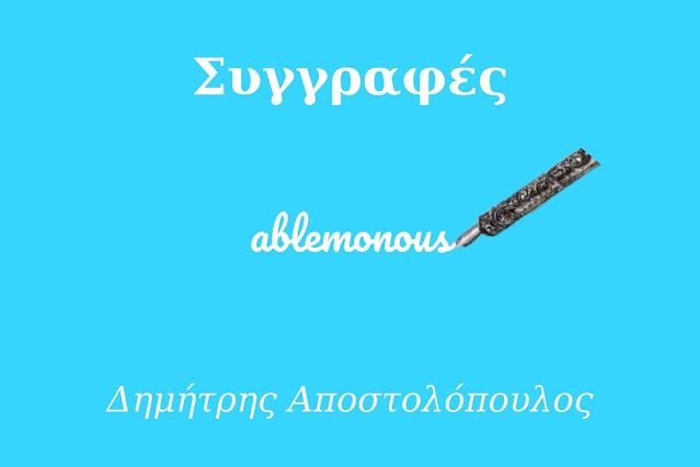 ablemonous.gr-new-site