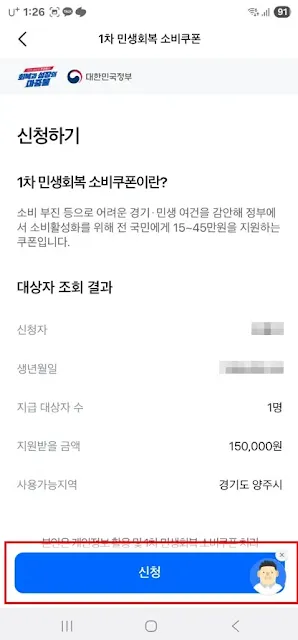 민생회복지원금 삼성카드 대상자 조회 결과 및 신청 버튼