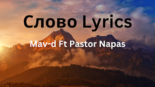 Слово Lyrics - Mav-d Ft Pastor Napas
