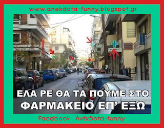 Ραντεβού έξω από το φαρακείο