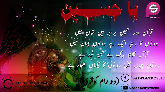 Imam Hussain Poetry images3