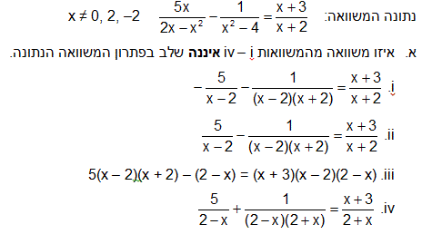 שאלה 3 - פתרון משוואה עם נעלם אחד - ממבחן מפמ"ר לכיתה ט רמה רגילה - תשע"ד